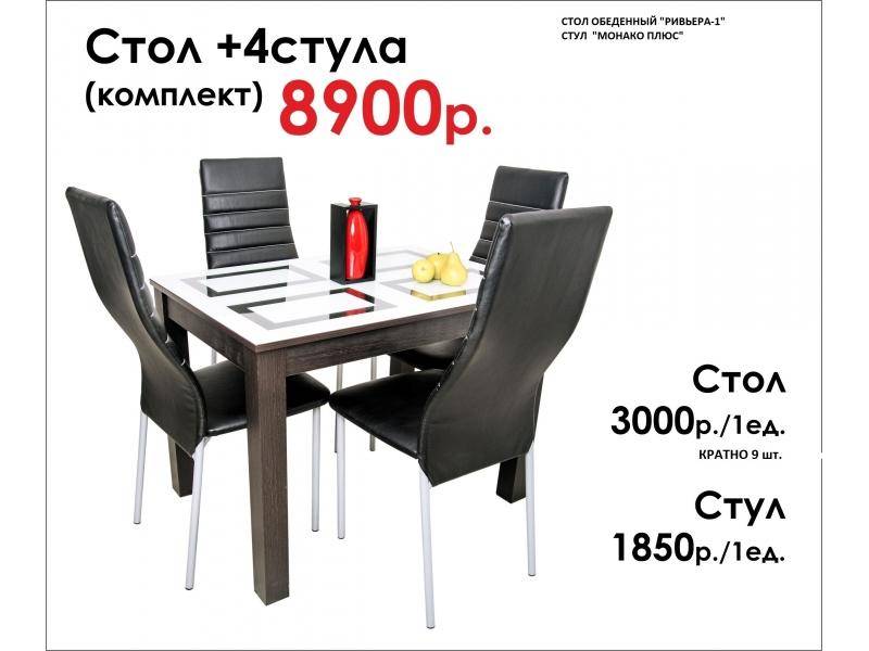 стол обеденный ривьера - стул манако плюс в Махачкале