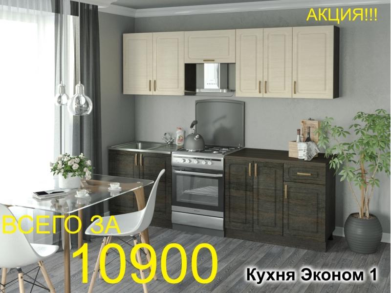 кухня эконом 1 в Махачкале