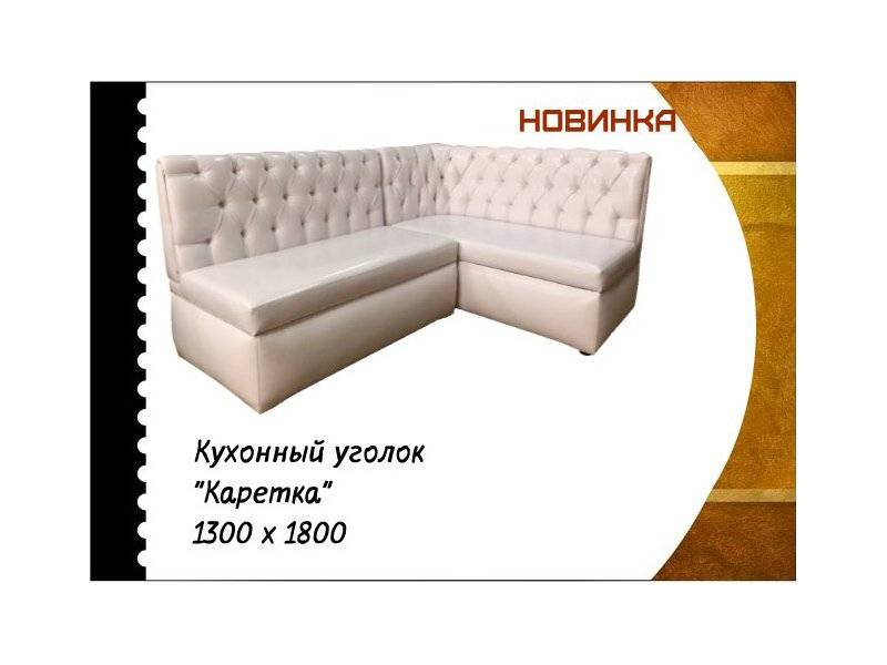 кухонный уголок каретка в Махачкале