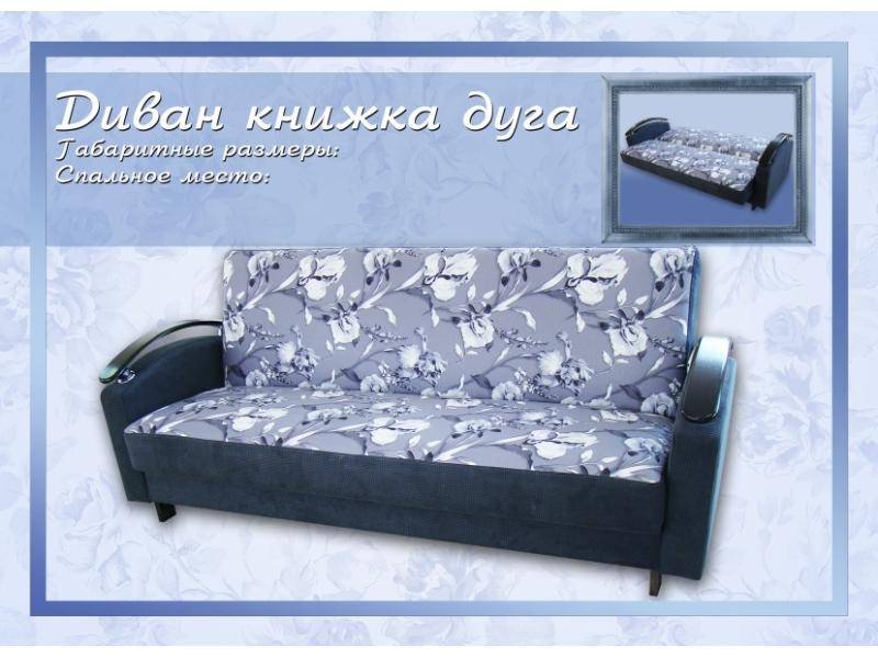 диван-книжка дуга в Махачкале