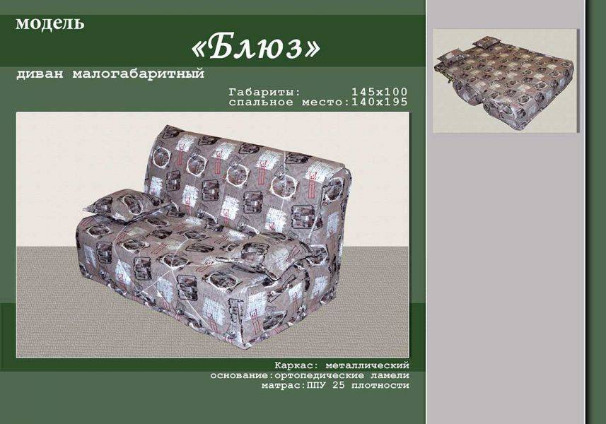 малогабаритный диван блюз аккордеон в Махачкале