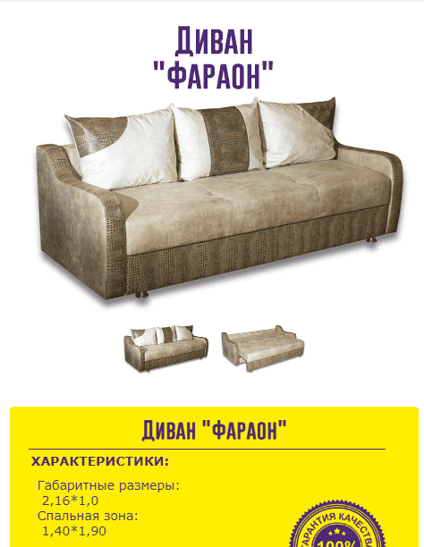 прямой диван фараон в Махачкале