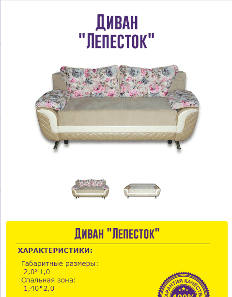 красивый диван лепесток в Махачкале