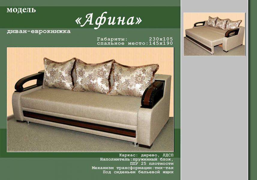 диван-еврокнижка афина в Махачкале