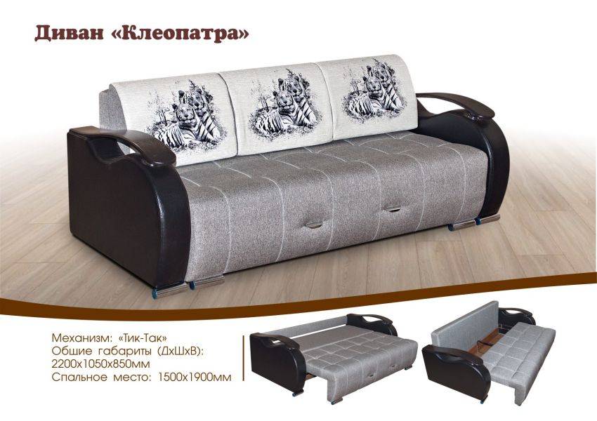 диван тик-так клеопатра в Махачкале