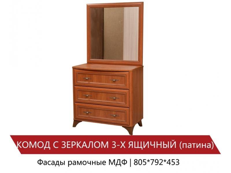 комод с зеркалом 3-х ящичный (патина) в Махачкале