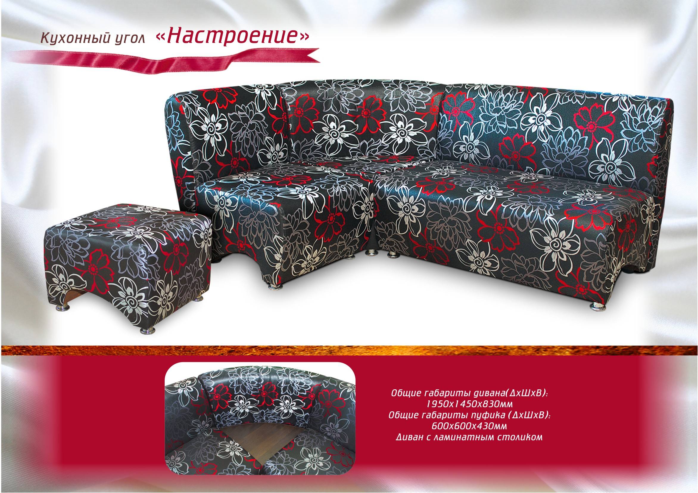 кухонный уголок настроение в Махачкале