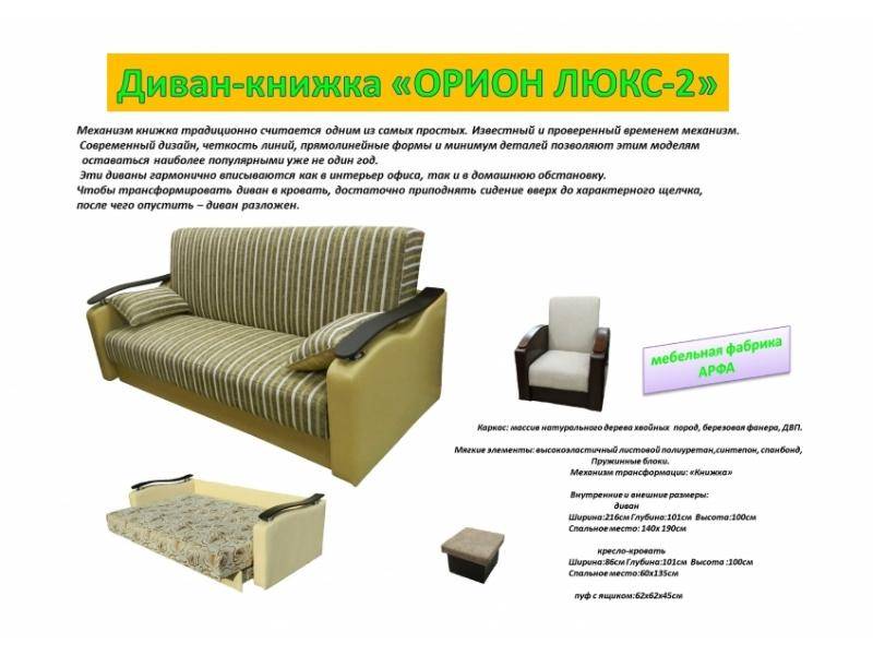 диван-книжка орион люкс-2 в Махачкале
