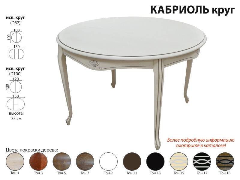 стол круглый кабриоль в Махачкале
