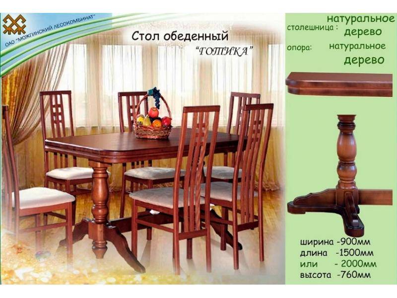 стол обеденный готика в Махачкале