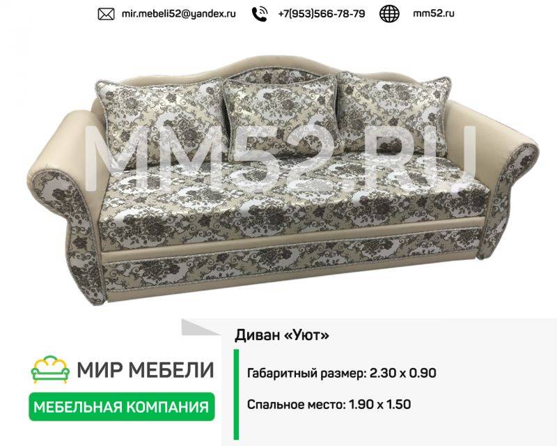 диван прямой уют в Махачкале