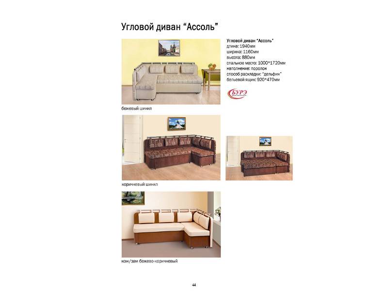 кухонный диван ассоль в Махачкале
