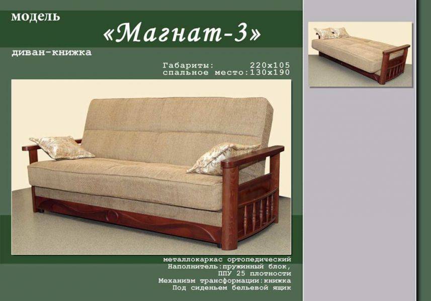 диван-книжка магнат 3 в Махачкале
