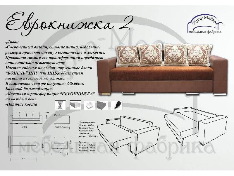 диван прямой еврокнижка в Махачкале