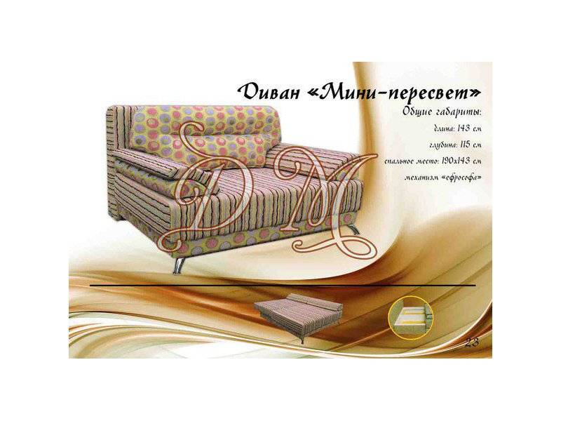 диван мини-пересвет в Махачкале