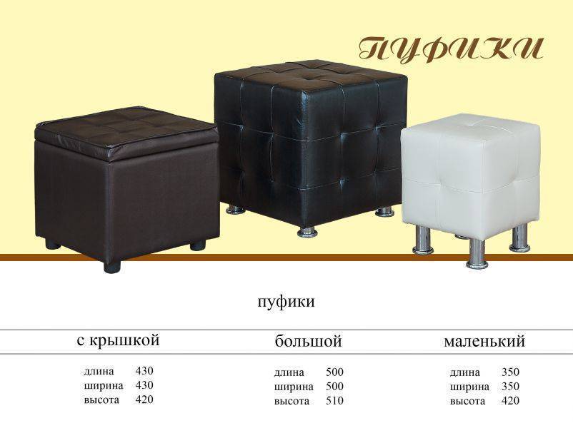 пуфик в Махачкале