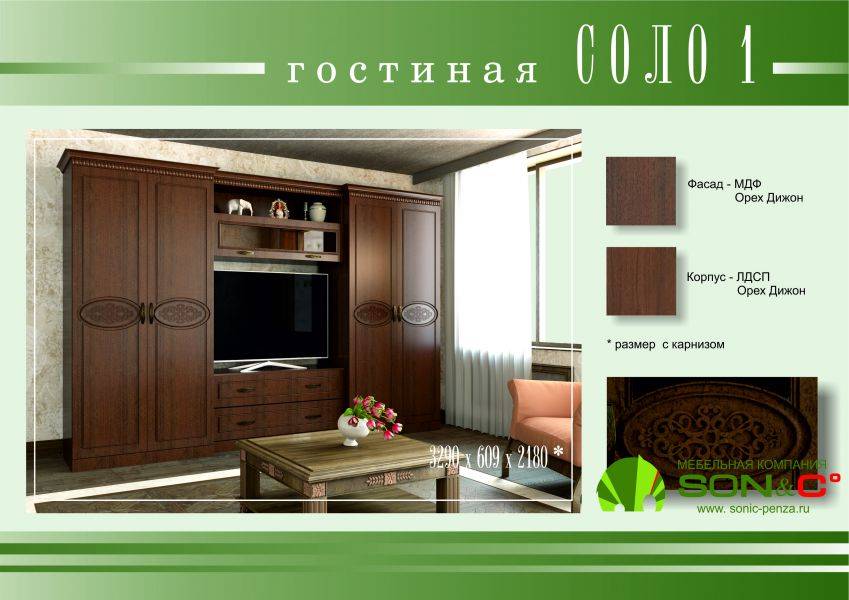 гостиная соло 1 орех дижон в Махачкале