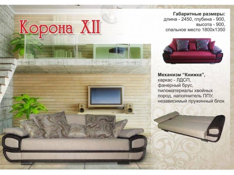 диван с механизмом книжка корона 12 в Махачкале