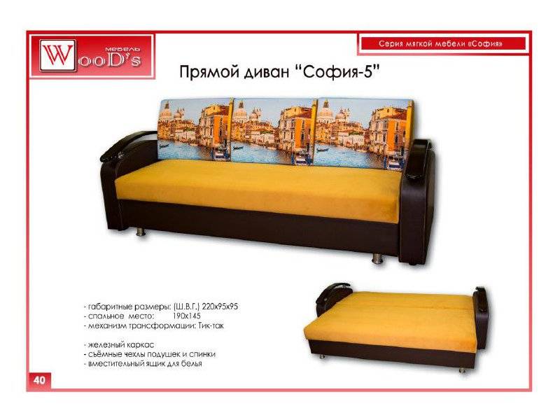 диван прямой софия 5 в Махачкале