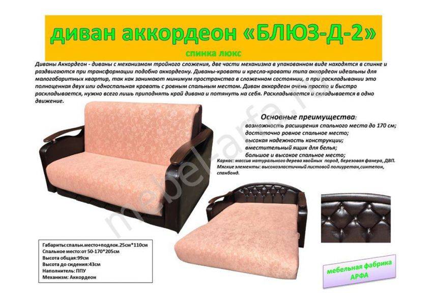 диван аккордеон блюз д 2 в Махачкале