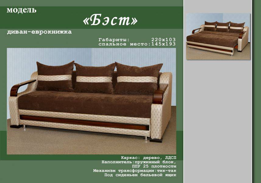 прямой диван бэст в Махачкале