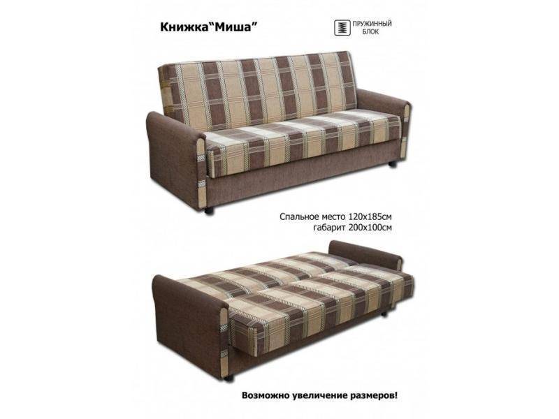 диван-книжка миша в Махачкале