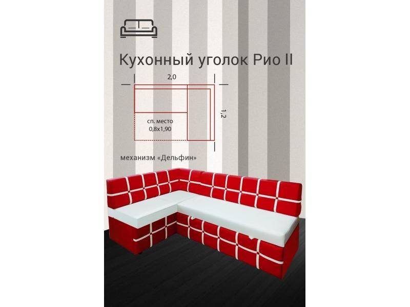 кухонный уголок рио 2 в Махачкале