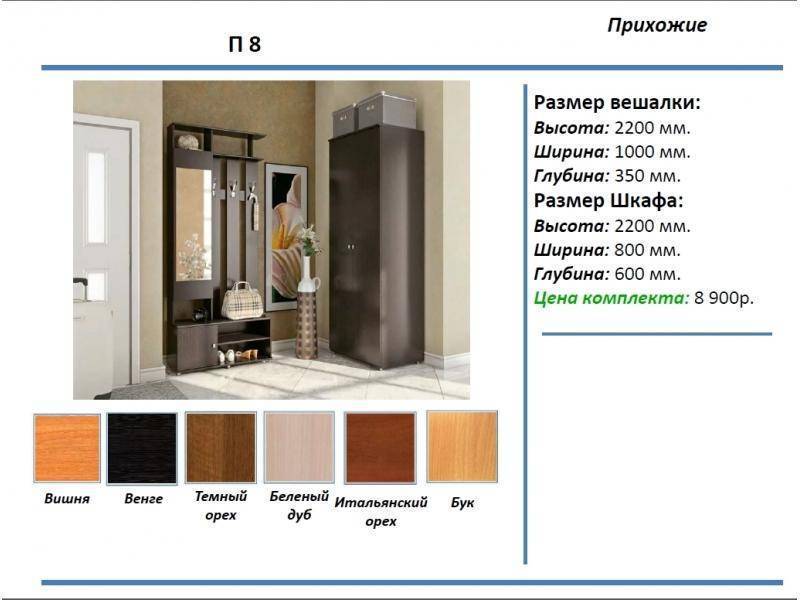 прихожая п8 в Махачкале