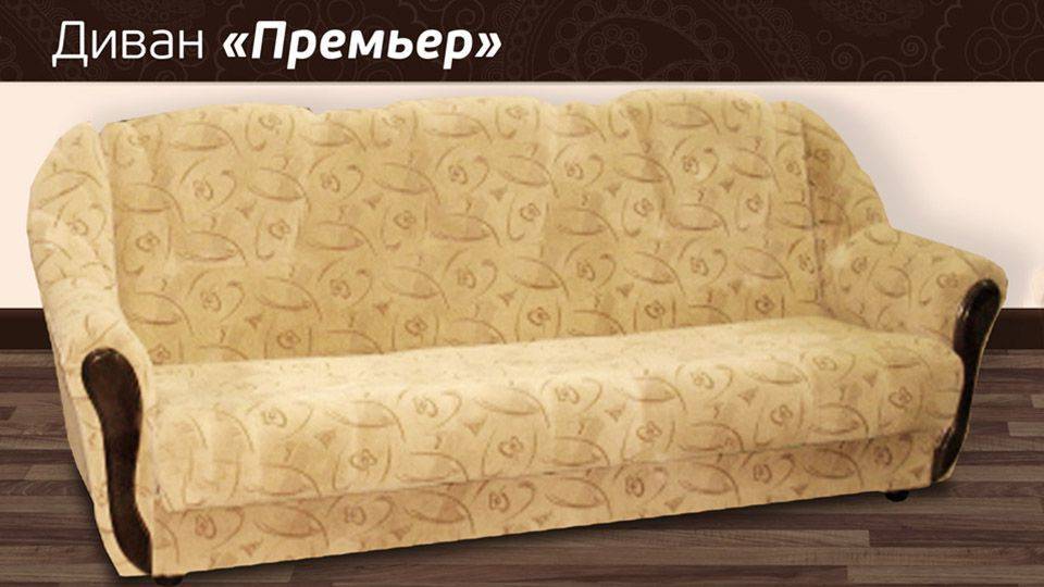 диван-книжка премьер в Махачкале