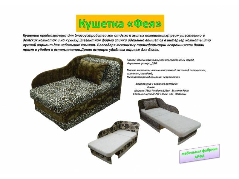 кушетка фея в Махачкале