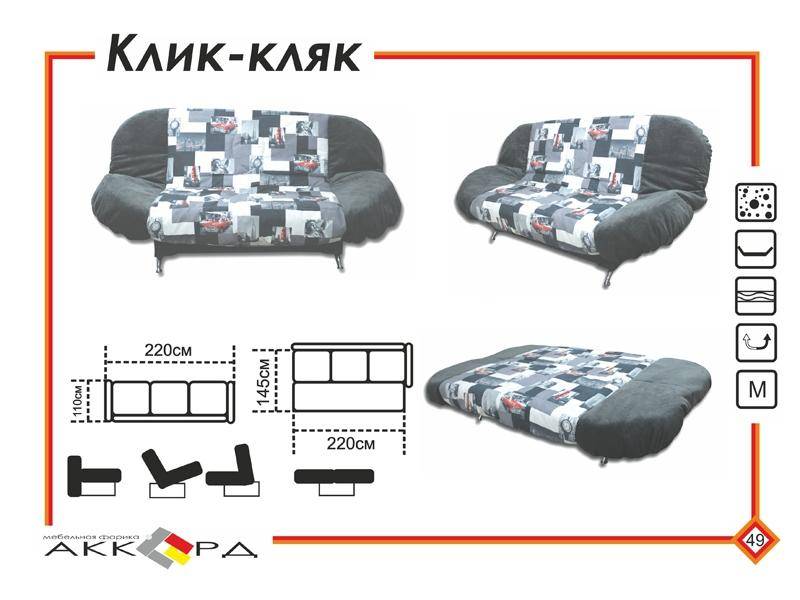клик-кляк диван в Махачкале