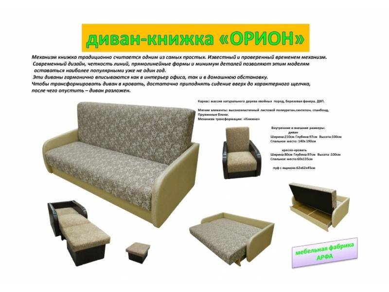 простой диван-книжка орион в Махачкале