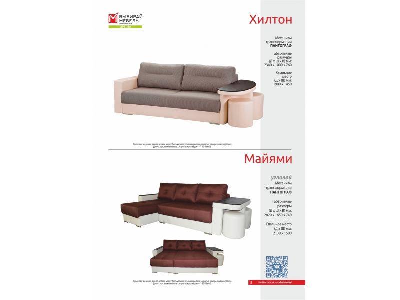 диван прямой хилтон в Махачкале