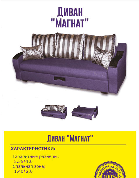диван прямой магнат в Махачкале