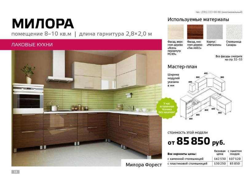 угловая кухня милора в Махачкале