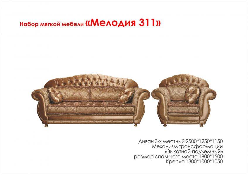диван прямой мелодия 311 в Махачкале