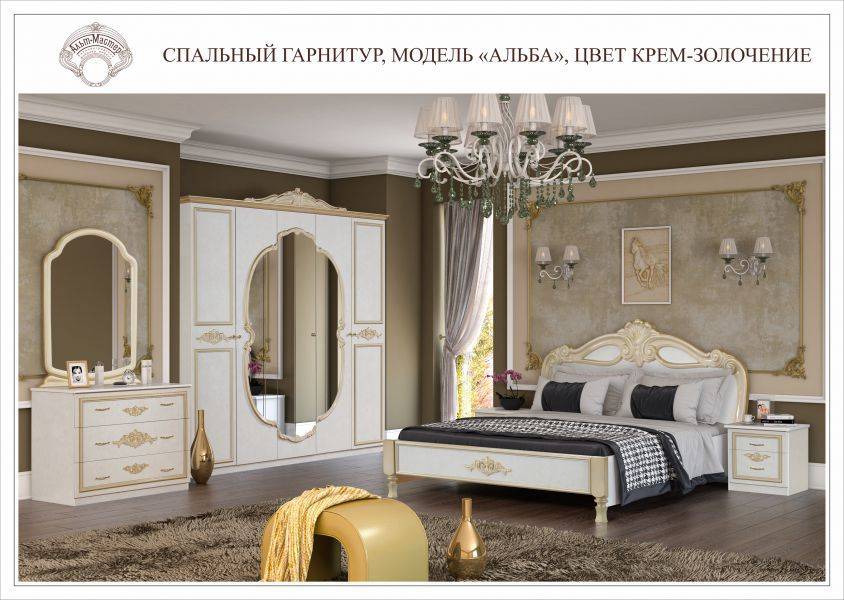 спальный гарнитур альба крем золочение в Махачкале