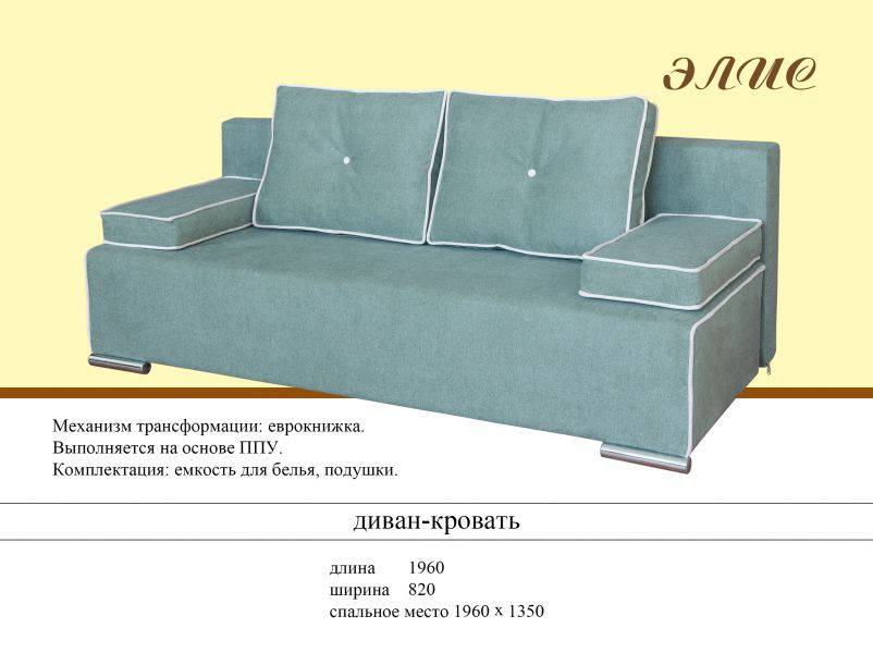 диван еврокнижка элис в Махачкале