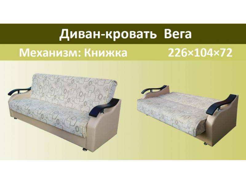 диван-кровать вега в Махачкале