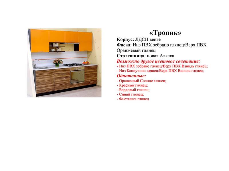 кухонный гарнитур тропик в Махачкале