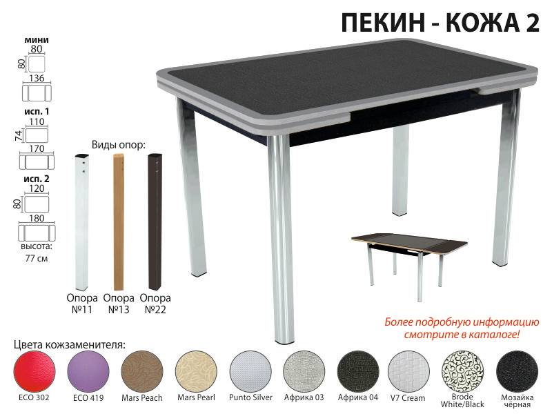 стол обеденный пекин кожа 2 в Махачкале