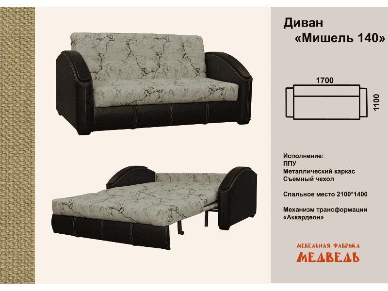 диван аккордеон мишель 140 в Махачкале