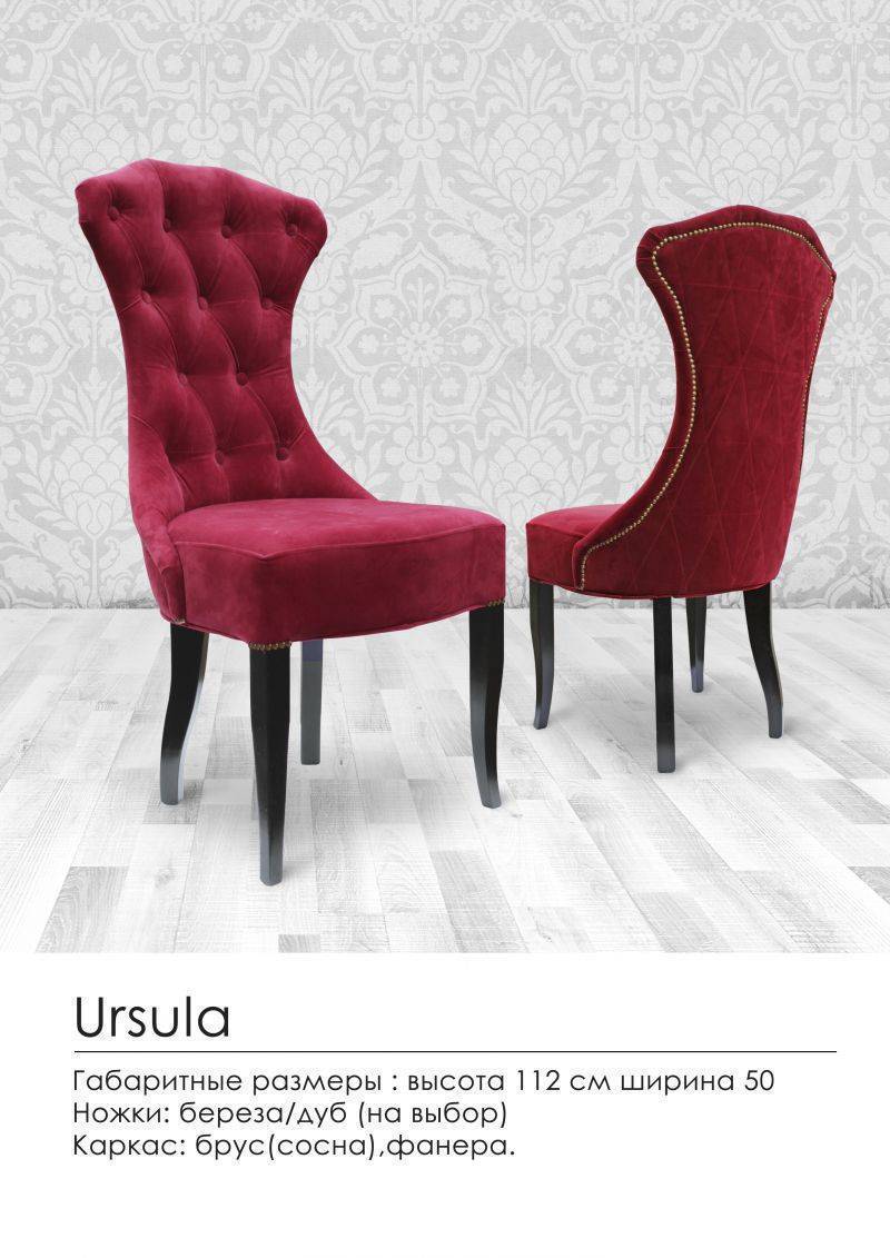 мягкий стул ursula в Махачкале