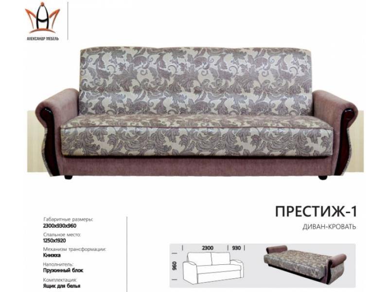 диван прямой престиж 1 в Махачкале