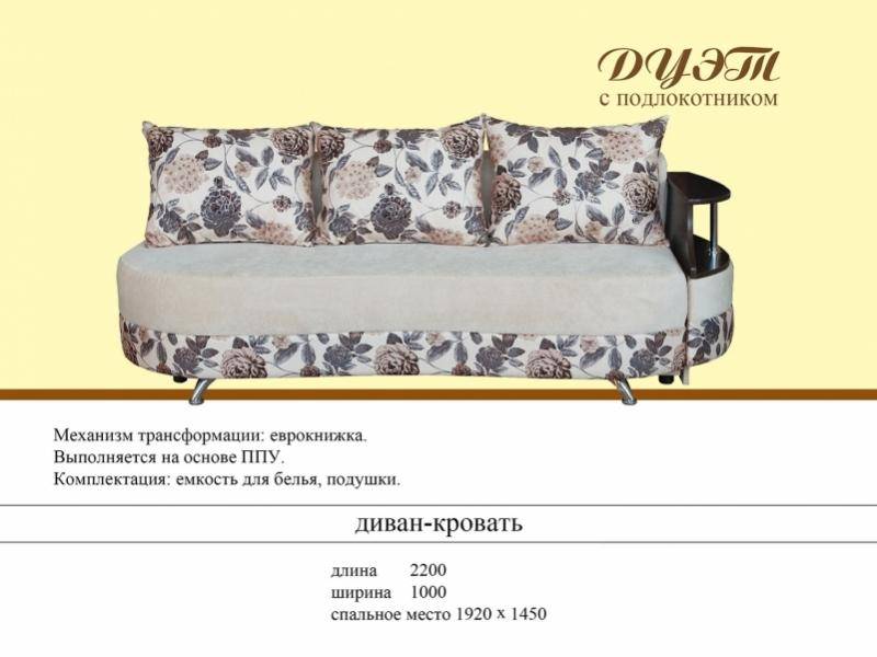 диван с одним подлокотником дуэт в Махачкале