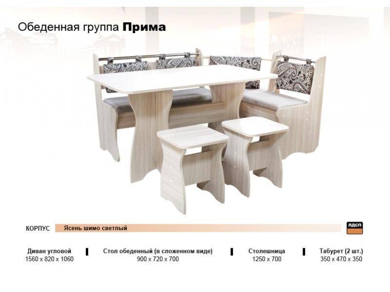 кухонный уголок прима в Махачкале