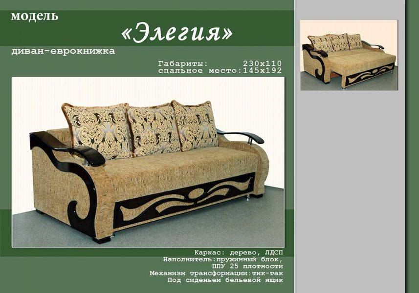 диван-еврокнижка элегия в Махачкале