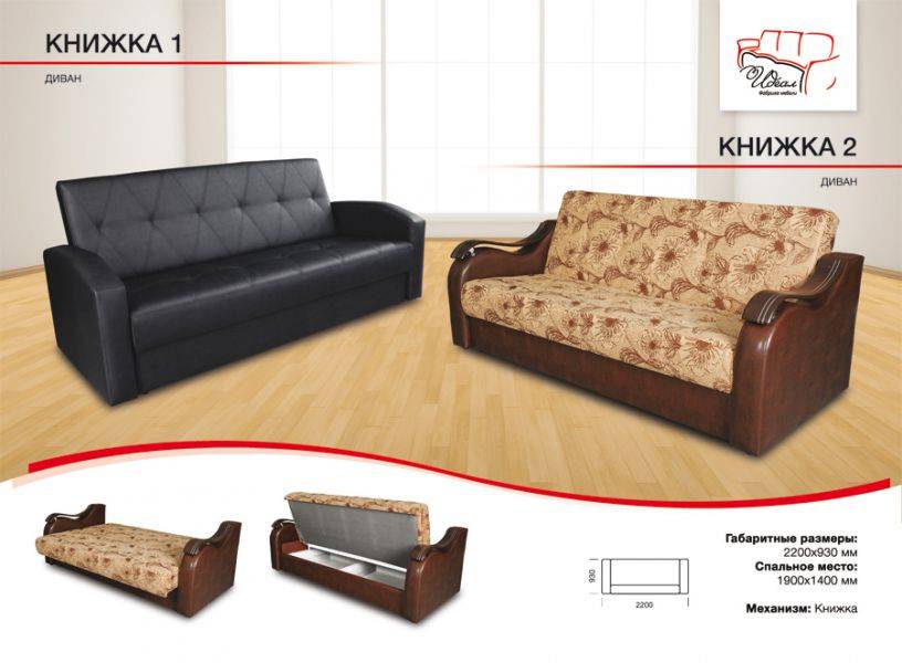 простой диван книжка в Махачкале