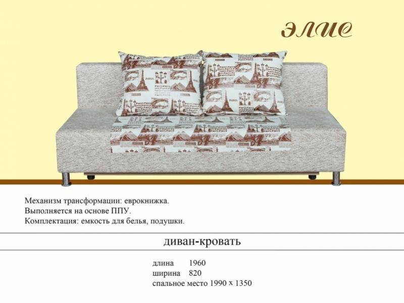 диван еврокнижка элис в Махачкале