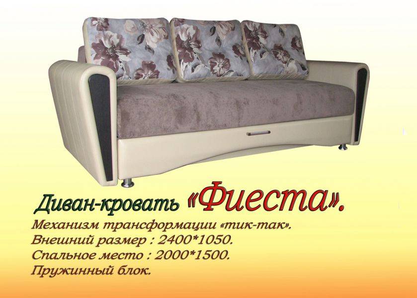 диван-кровать фиеста в Махачкале
